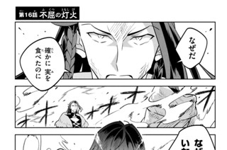 第１６話 不屈の灯火 표지