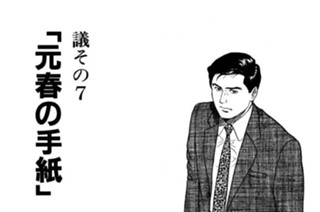 ●議その７ 「元春の手紙」 표지