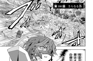第１６６話 さらなる力 표지