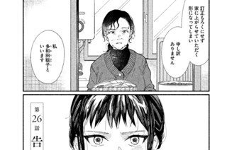 第２６話 告白 표지
