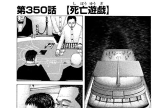 第３５０話 死亡遊戯（しぼうゆうぎ） 표지
