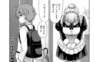 第６話 メイドの務め 표지