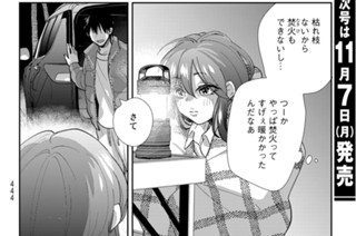 第６話 「二度目の車中泊」② 표지
