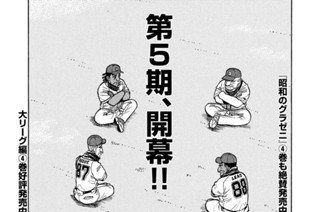 第５期 その１『精神集中の魔球』 표지