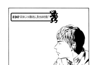 ＃２４７ 昇りゆく二つの陽の先に、男たちは杯を掲げ 표지