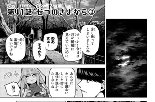 第４１話 七つのさよなら③ 표지