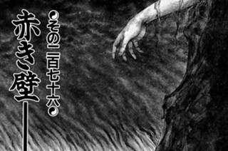 その二百七十六 赤き壁 ――昇華―― 표지