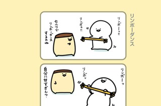 52화 ５２．リンボーダンス 표지