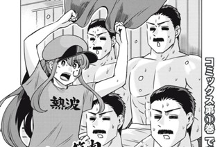 14화 特別番外編 サウナ 표지