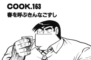 春を呼ぶきんなごずし 표지