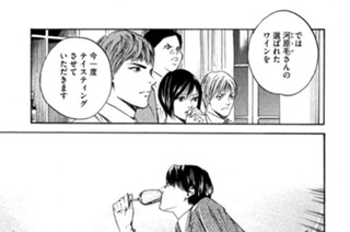 ＃２０６ 語られぬ真実は、総（すべ）てワインの中に 표지