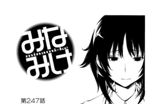 第２４７話 見て 표지