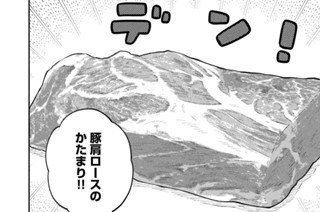 第８７話 肉まみれバースデーパーティー！ 표지