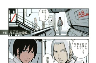 第１１話 星白（ほしじろ）閑（しずか）の帰艦 표지