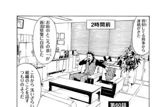 第６０話 恭一（きょういち）の策 표지