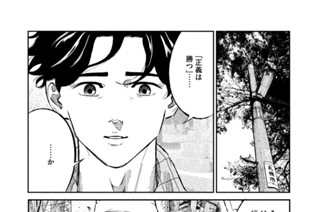 第四十五話 これ以上、関わってはいけない 표지