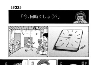 ≪＃２３≫ でっちあげタイム 표지