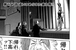 第１７７話 追いつめられた暴れ馬!! 표지