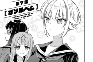 第7話 [オソルべシ](1) 표지