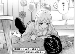 第16話 どっからどう見ても小学生にしか見えない(1) 표지