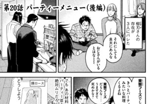 第２０話 パーティーメニュー（後編） 표지