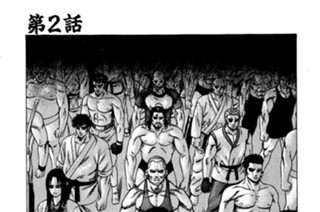 第２話 目覚めれば空手部 표지