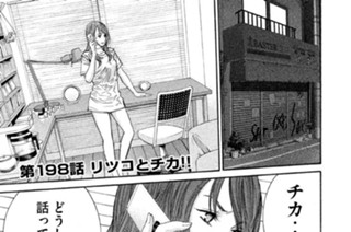 第１９８話 リツコとチカ!! 표지