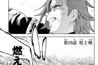 第１９話 杖と剣 표지
