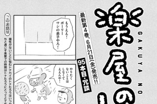 95화 ９５本目：冗談 표지