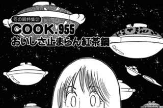 冬の鍋特集２ おいしさ止まらん紅茶鍋 표지