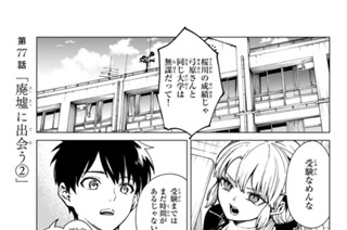 第７７話 「廃墟に出会う２」 표지