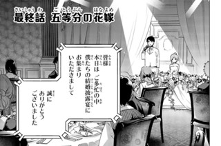 122화 最終話 五等分の花嫁 표지