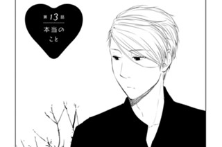 第13話 本当のこと 표지