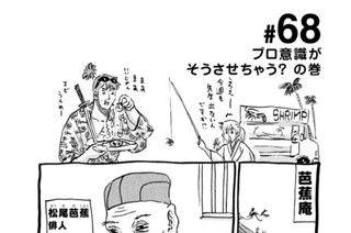 68화 ＃６８ プロ意識がそうさせちゃう？ の巻 표지