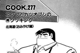 コンブとカツオブシのまる得クッキング（北海道 おみやげ編） 표지