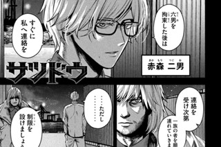 第３８話 赤森家殲滅計画の行方 표지