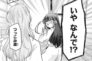 第４０話 やっぱり親御さんにはごあいさつしないと！ 표지