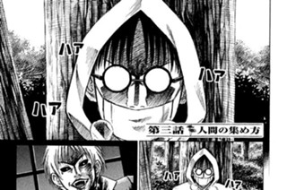 第三話 人間の集め方 표지