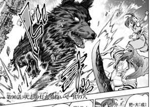第９０話 大志の灯火を抱いて 其の八 표지