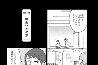 第３１話 出会いと決意 표지