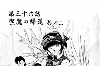 第三十六話 聖魔の帰還 其ノ二 표지
