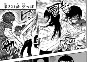 第２２１話 空っぽ 표지