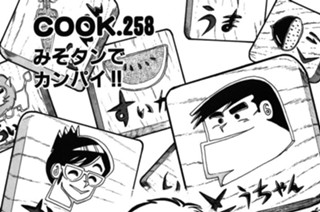 みそタンでカンパイ!! 표지