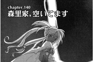 chapter.140 森里家、空いてます 표지