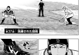 第３７話 洗練された技術 표지