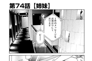 第７４話 姉妹 표지