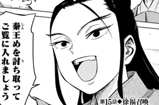 第１５話 徐福召喚 표지
