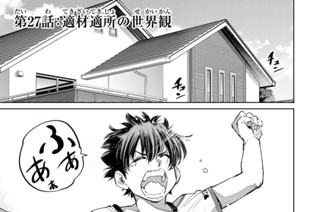 第２７話 適材適所の世界観 표지