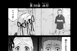 第３０話 凶行 표지