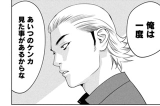 第２４話 「本当に強い男」 표지